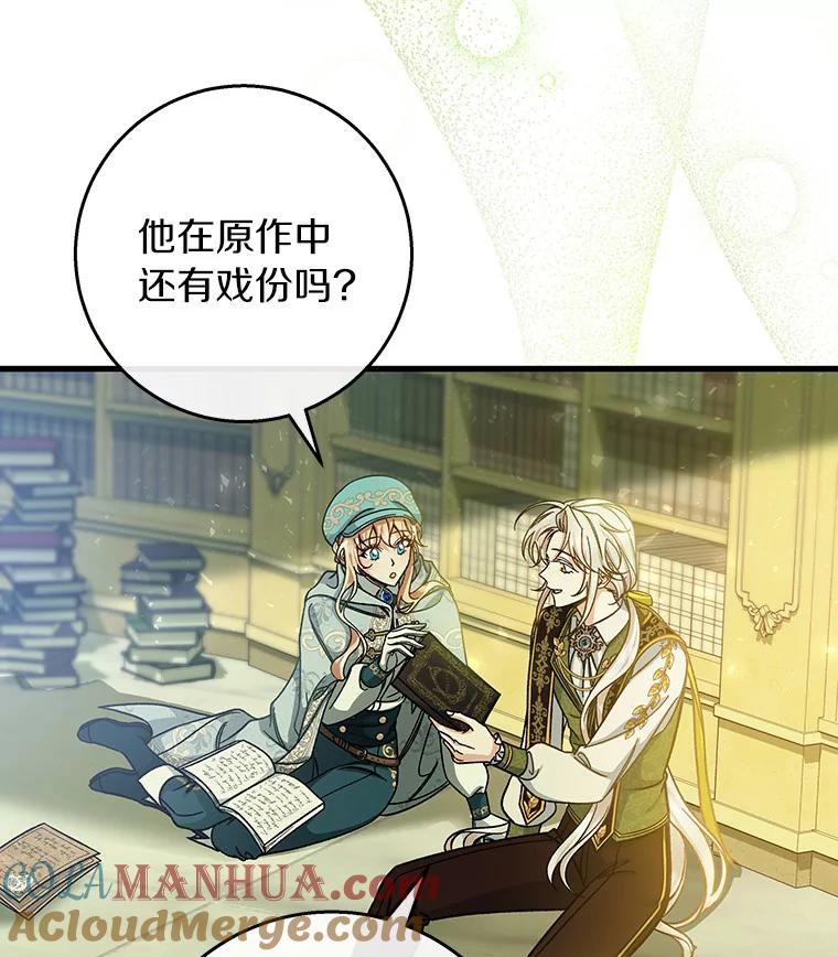 《成为主角的命定救星》37.主角的替身 第81页