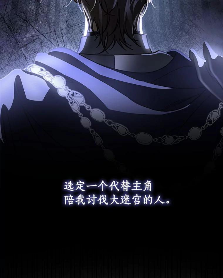 《成为主角的命定救星》37.主角的替身 第44页