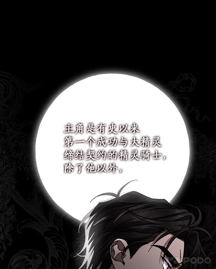 《成为主角的命定救星》37.主角的替身 第72页