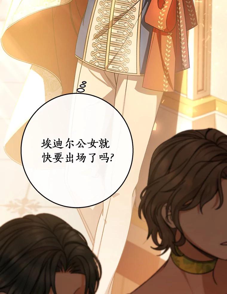 《成为主角的命定救星》38.亮相舞会 第86页