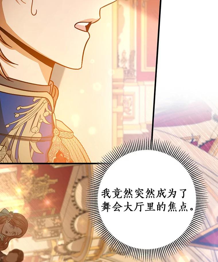 《成为主角的命定救星》38.亮相舞会 第112页