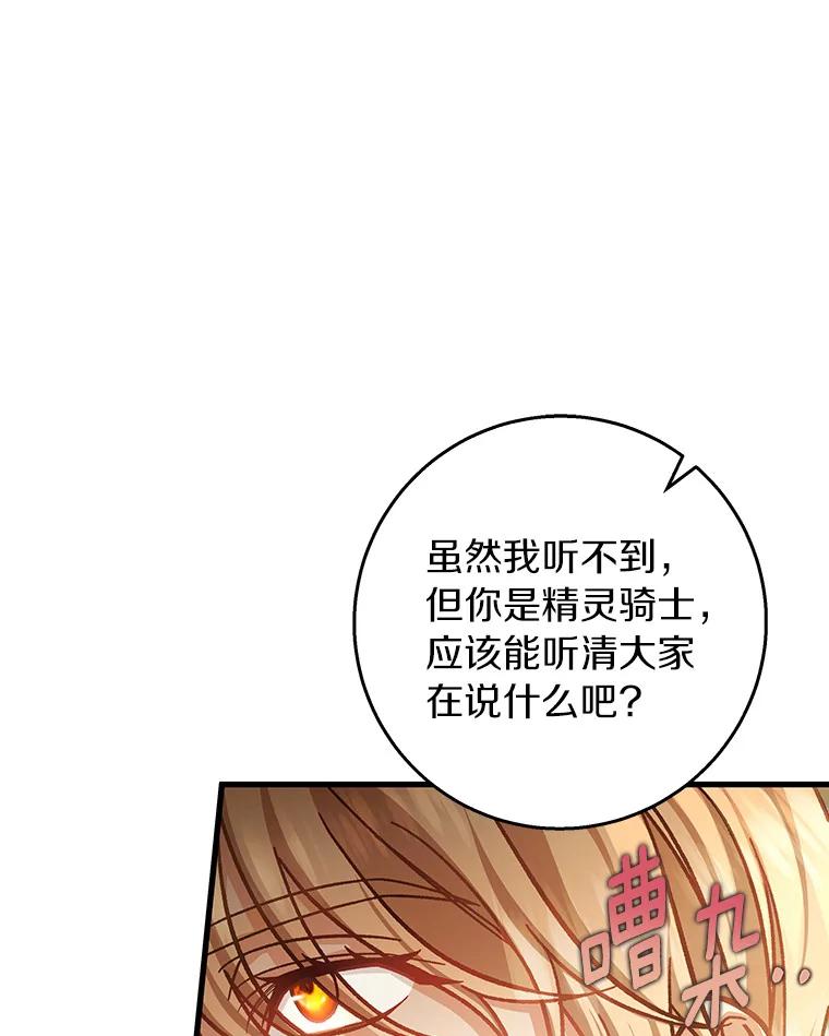 《成为主角的命定救星》38.亮相舞会 第35页