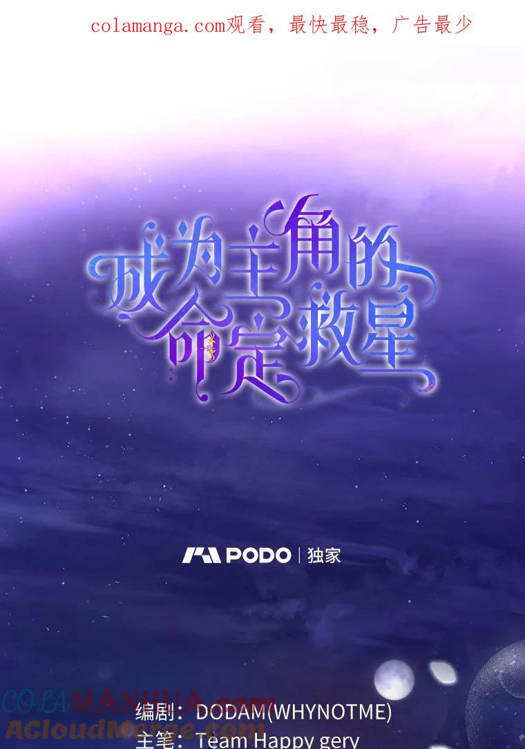 《成为主角的命定救星》38.亮相舞会 第1页