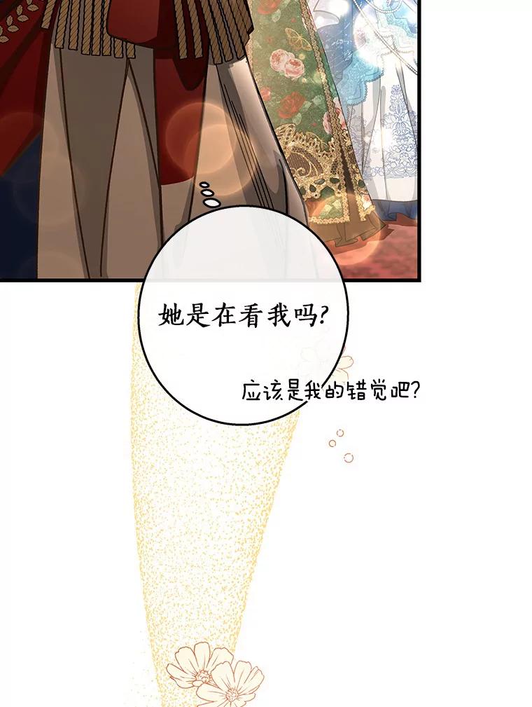 《成为主角的命定救星》38.亮相舞会 第102页