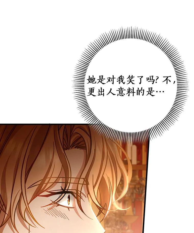 《成为主角的命定救星》38.亮相舞会 第111页