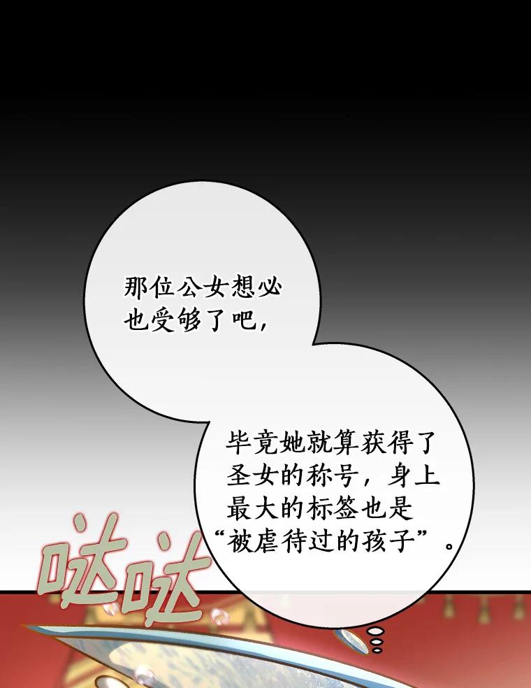 《成为主角的命定救星》38.亮相舞会 第83页