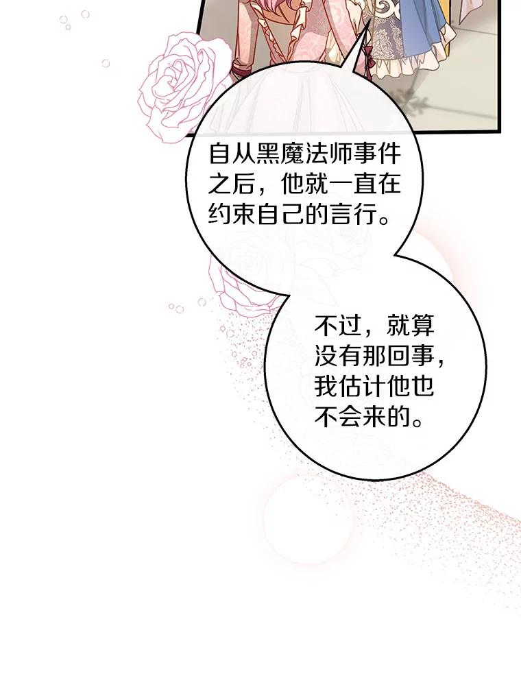 《成为主角的命定救星》38.亮相舞会 第6页