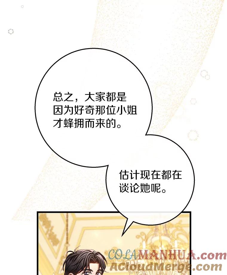 《成为主角的命定救星》38.亮相舞会 第33页