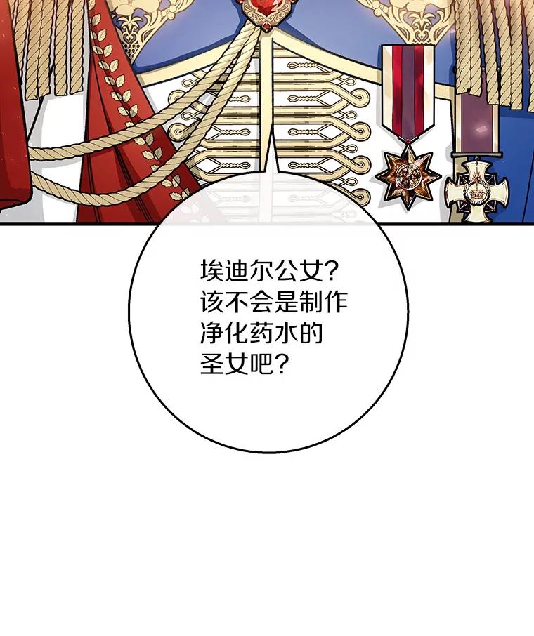 《成为主角的命定救星》38.亮相舞会 第28页