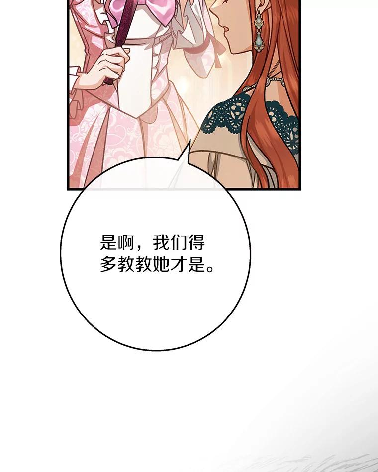 《成为主角的命定救星》38.亮相舞会 第44页