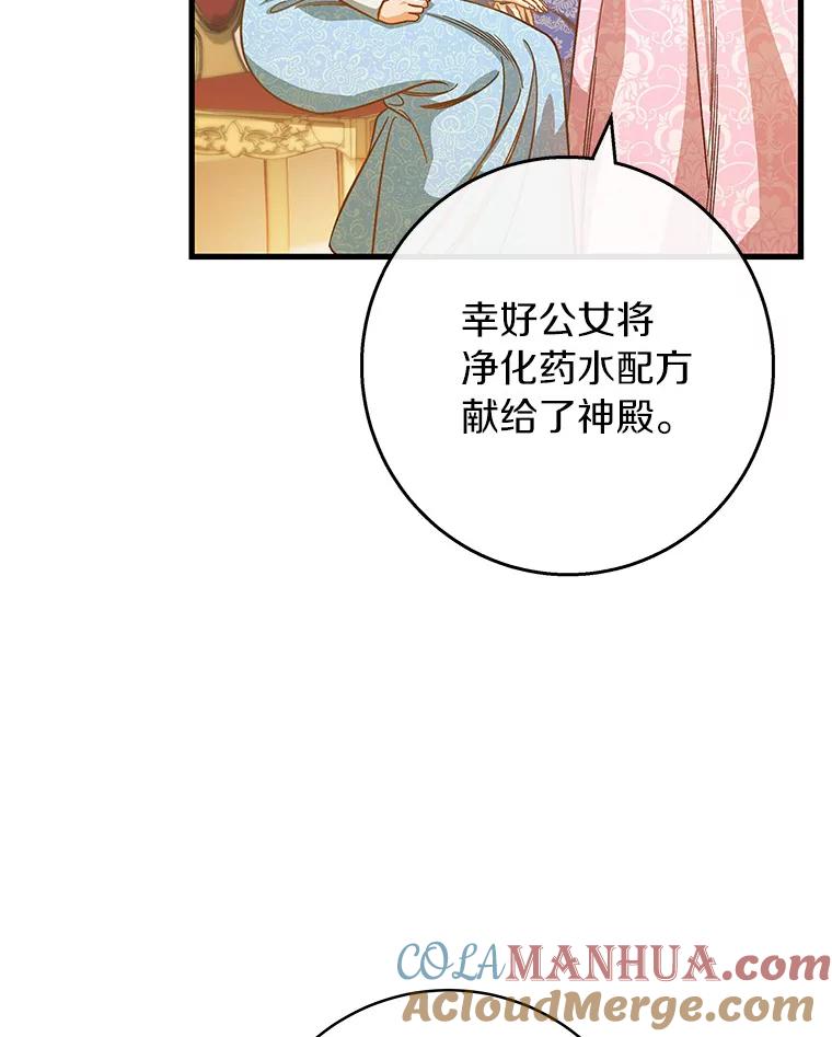 《成为主角的命定救星》38.亮相舞会 第53页