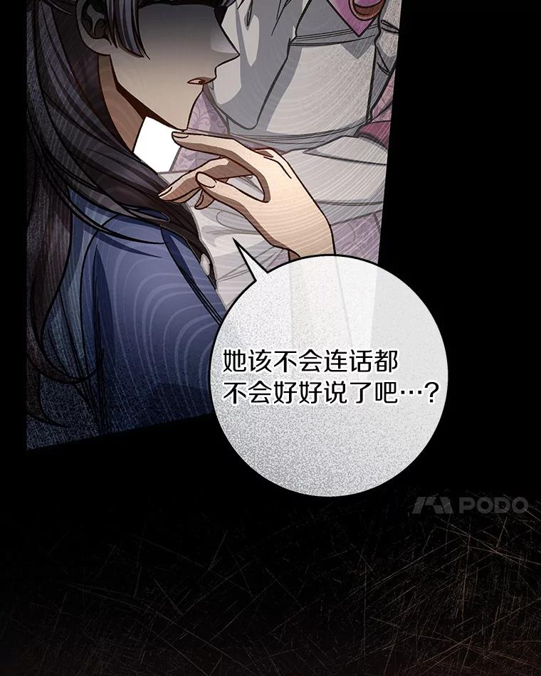《成为主角的命定救星》38.亮相舞会 第58页