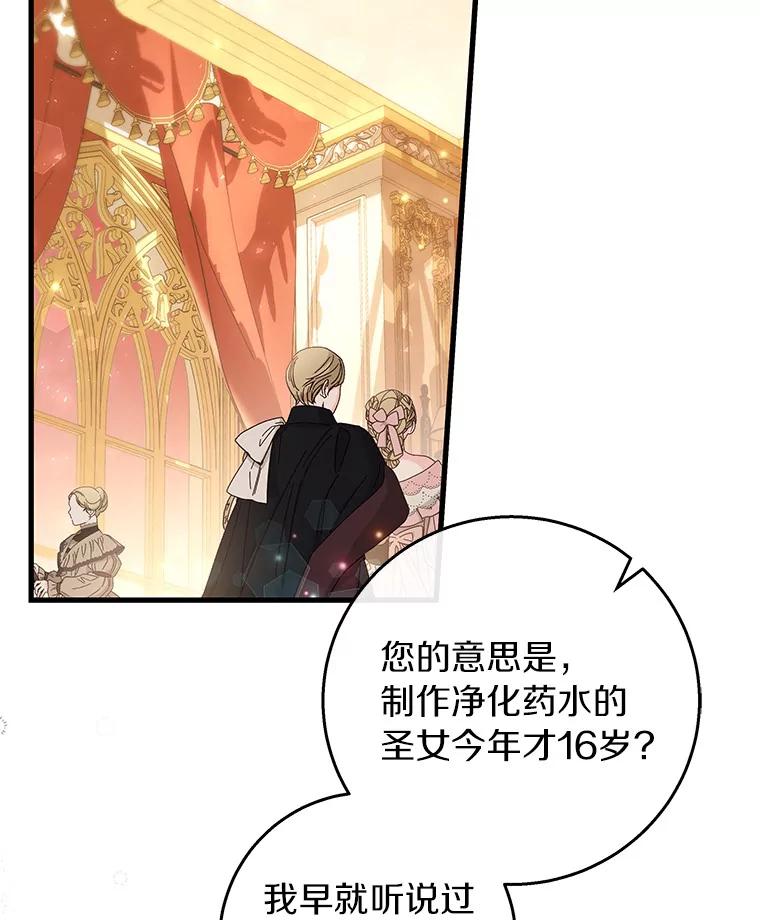 《成为主角的命定救星》38.亮相舞会 第30页