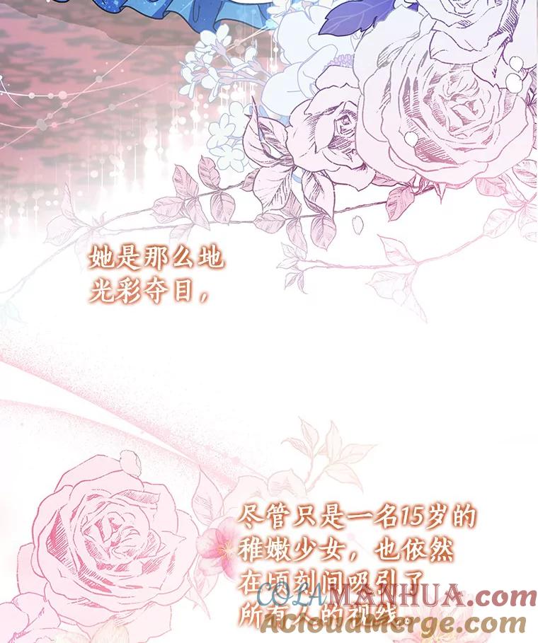 《成为主角的命定救星》38.亮相舞会 第97页