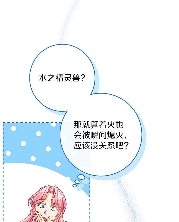 《成为主角的命定救星》38.亮相舞会 第15页