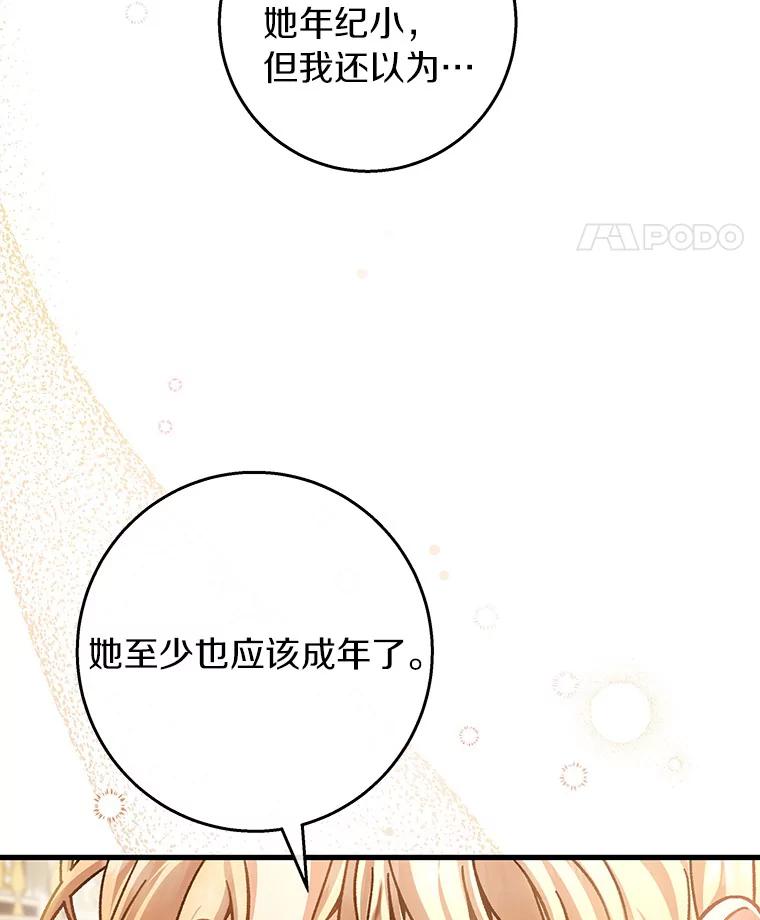 《成为主角的命定救星》38.亮相舞会 第31页