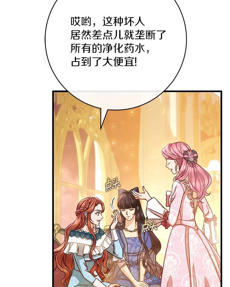 《成为主角的命定救星》38.亮相舞会 第52页