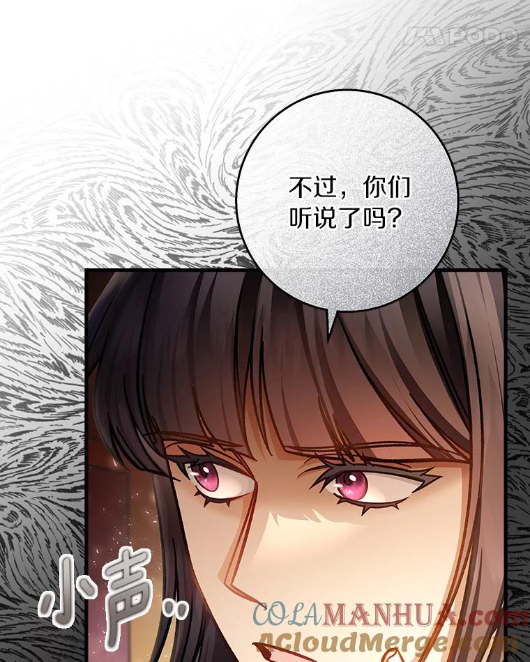 《成为主角的命定救星》38.亮相舞会 第45页