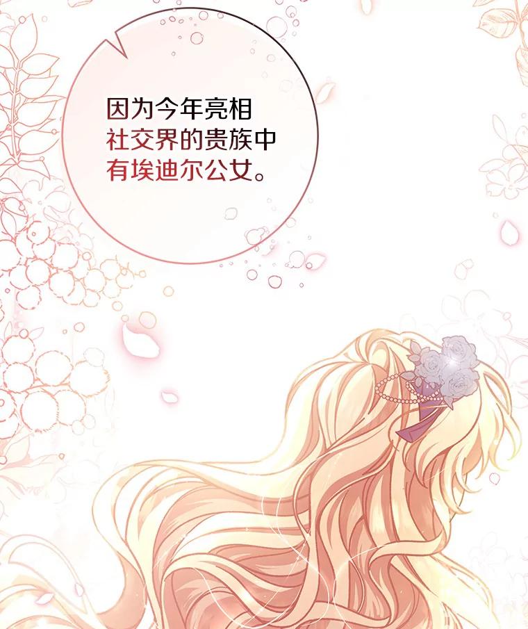 《成为主角的命定救星》38.亮相舞会 第26页