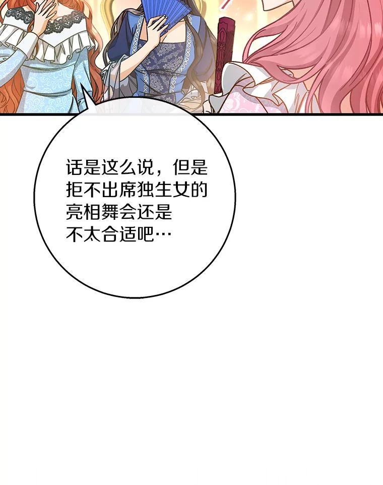 《成为主角的命定救星》38.亮相舞会 第8页