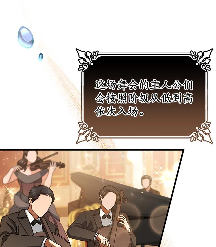 《成为主角的命定救星》38.亮相舞会 第88页
