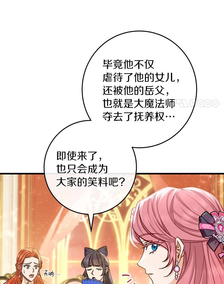 《成为主角的命定救星》38.亮相舞会 第7页