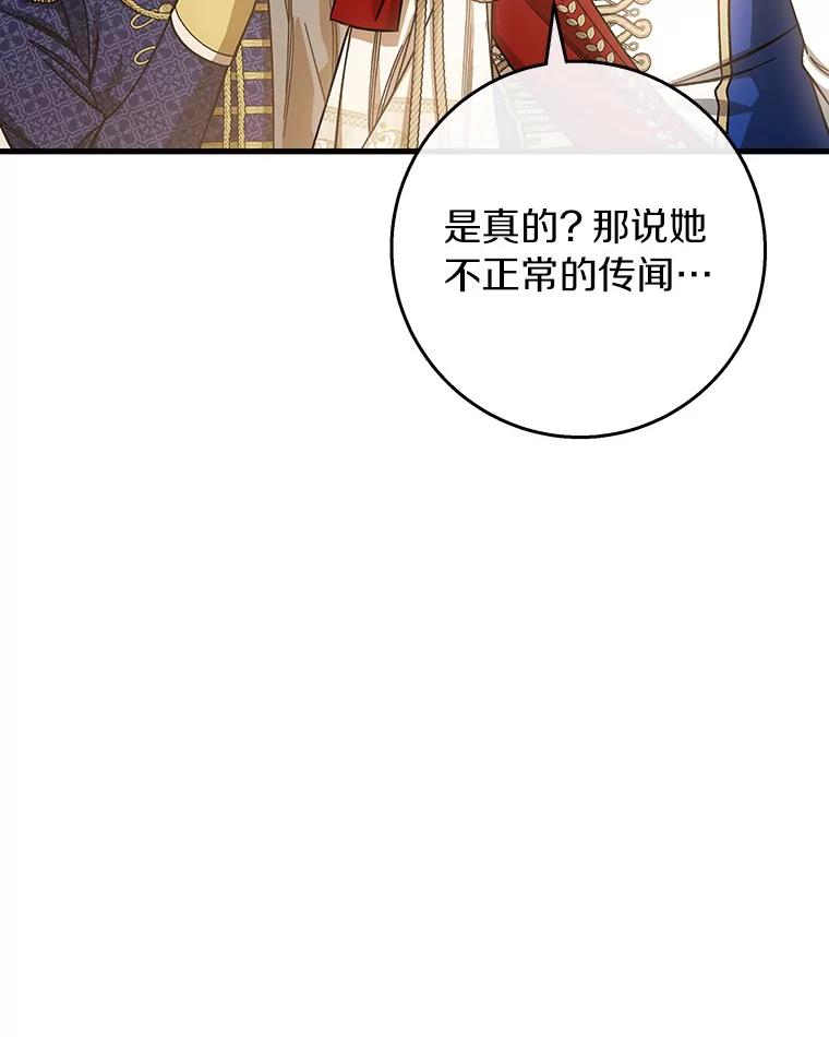 《成为主角的命定救星》38.亮相舞会 第64页