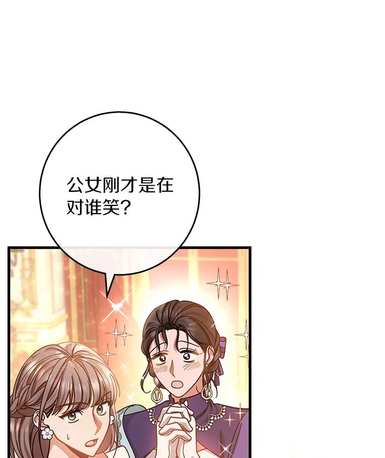 《成为主角的命定救星》38.亮相舞会 第116页