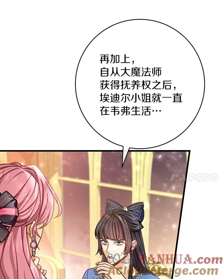 《成为主角的命定救星》38.亮相舞会 第41页