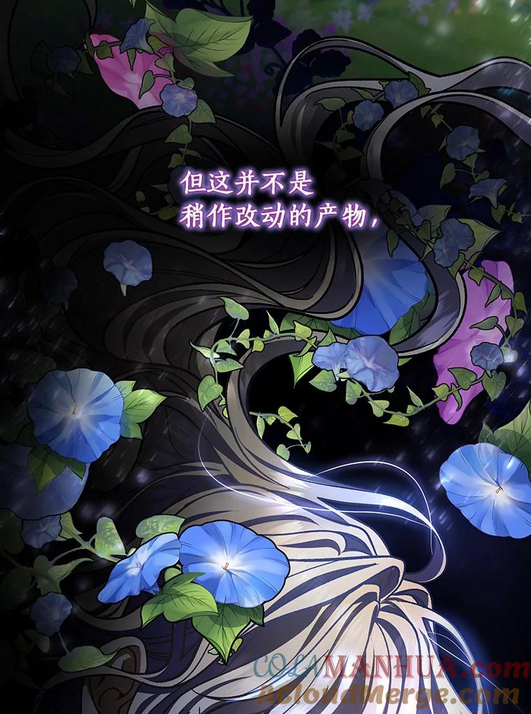 《成为主角的命定救星》40.密谈 第89页