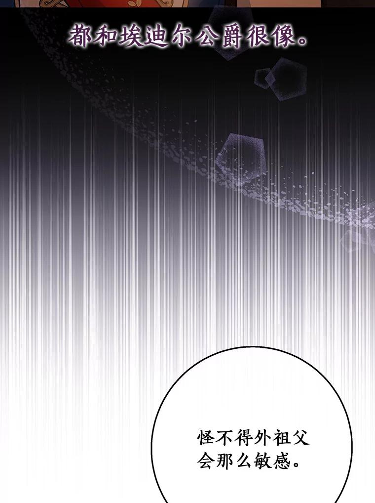 《成为主角的命定救星》40.密谈 第35页