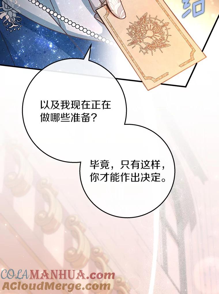 《成为主角的命定救星》40.密谈 第97页