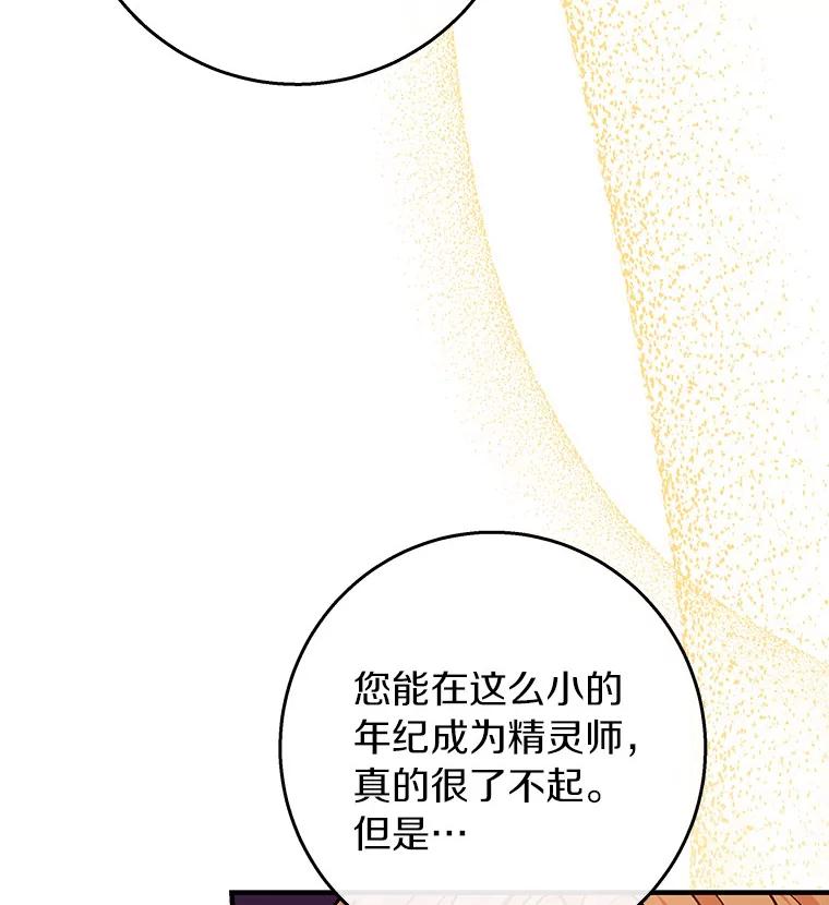 《成为主角的命定救星》40.密谈 第70页