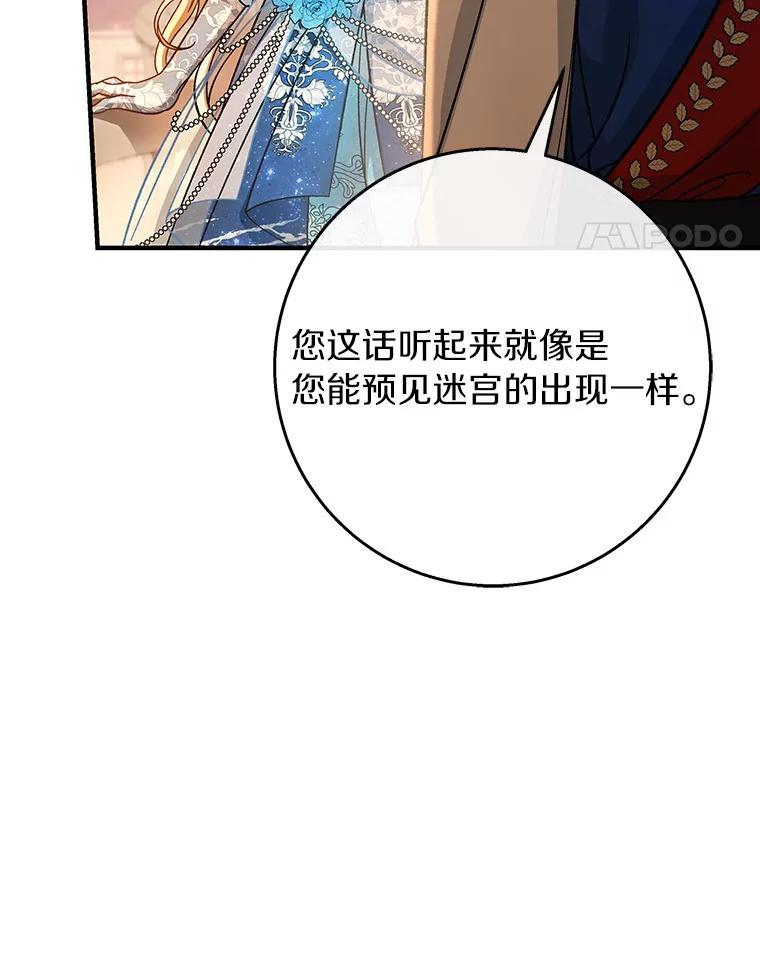 《成为主角的命定救星》40.密谈 第103页