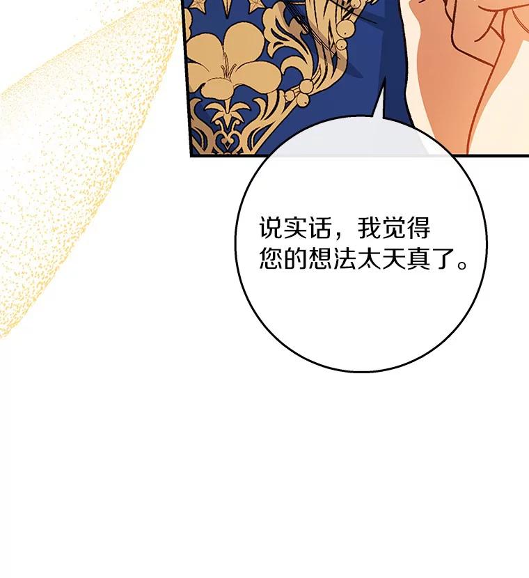 《成为主角的命定救星》40.密谈 第72页