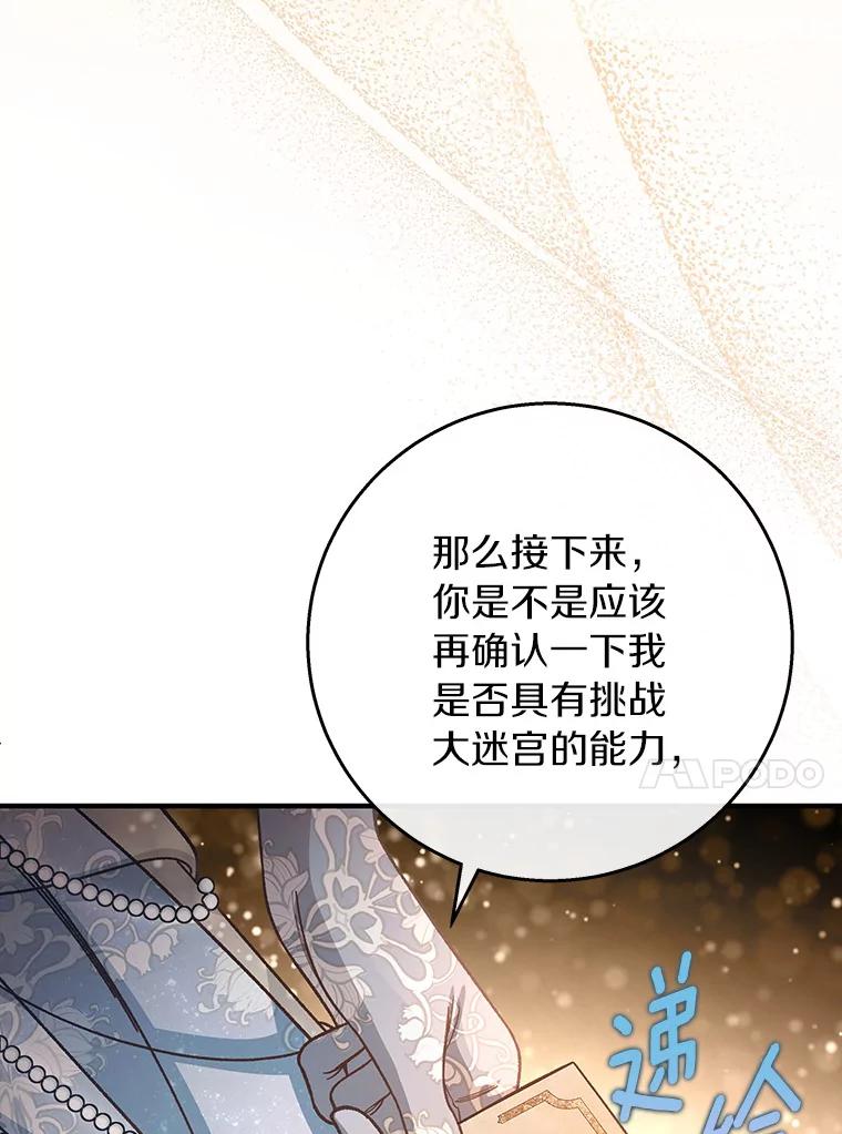 《成为主角的命定救星》40.密谈 第96页