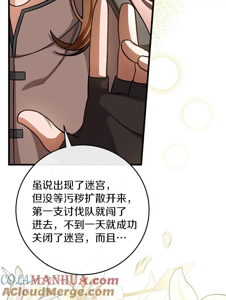 《成为主角的命定救星》40.密谈 第129页