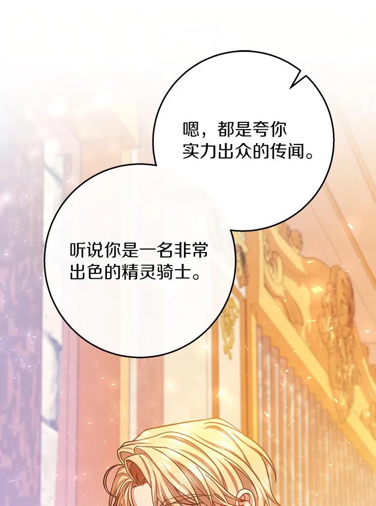 《成为主角的命定救星》40.密谈 第42页
