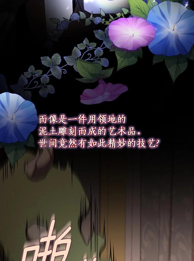 《成为主角的命定救星》40.密谈 第91页