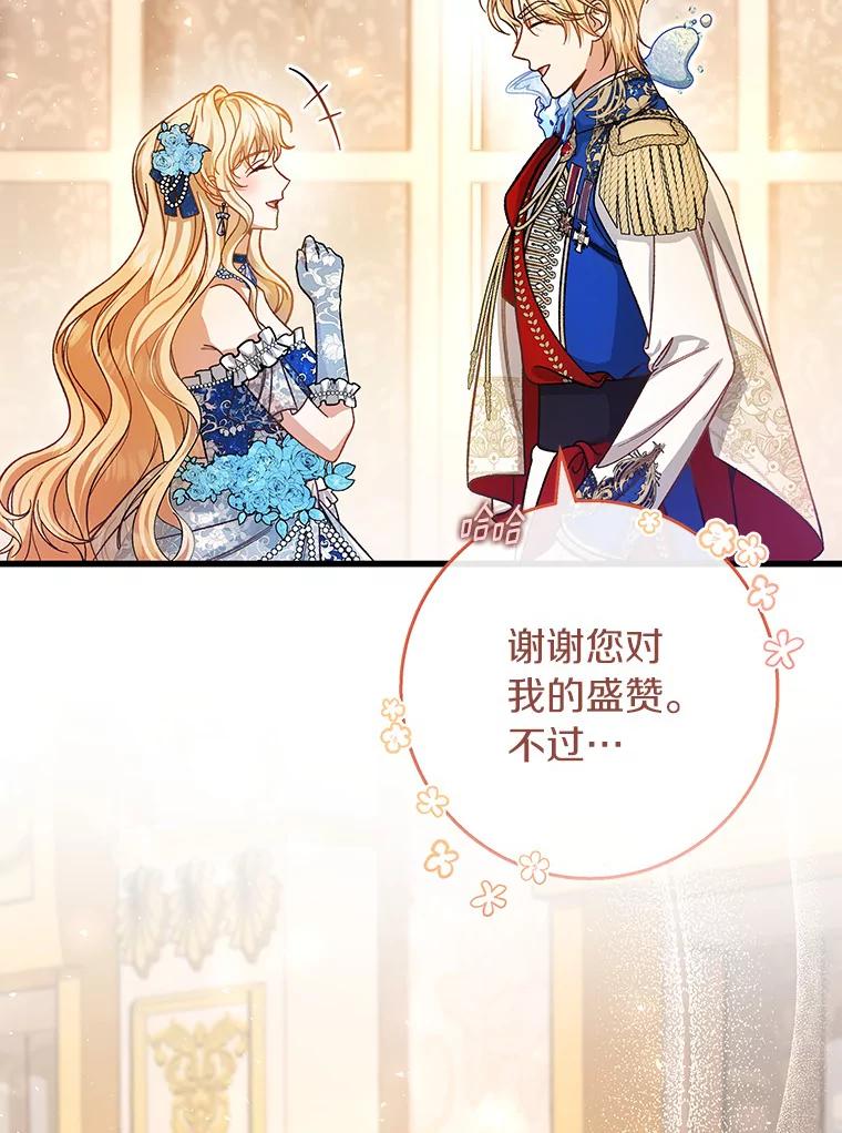 《成为主角的命定救星》40.密谈 第47页