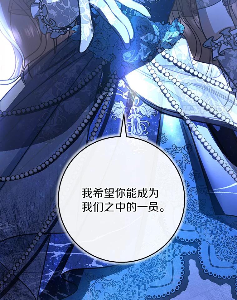 《成为主角的命定救星》40.密谈 第58页