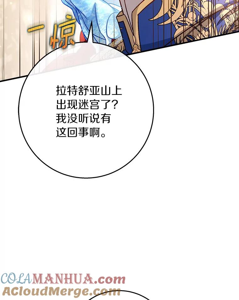 《成为主角的命定救星》40.密谈 第101页
