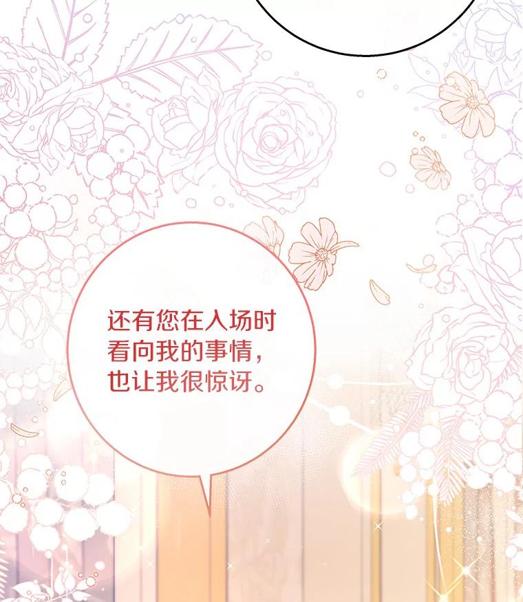 《成为主角的命定救星》40.密谈 第28页