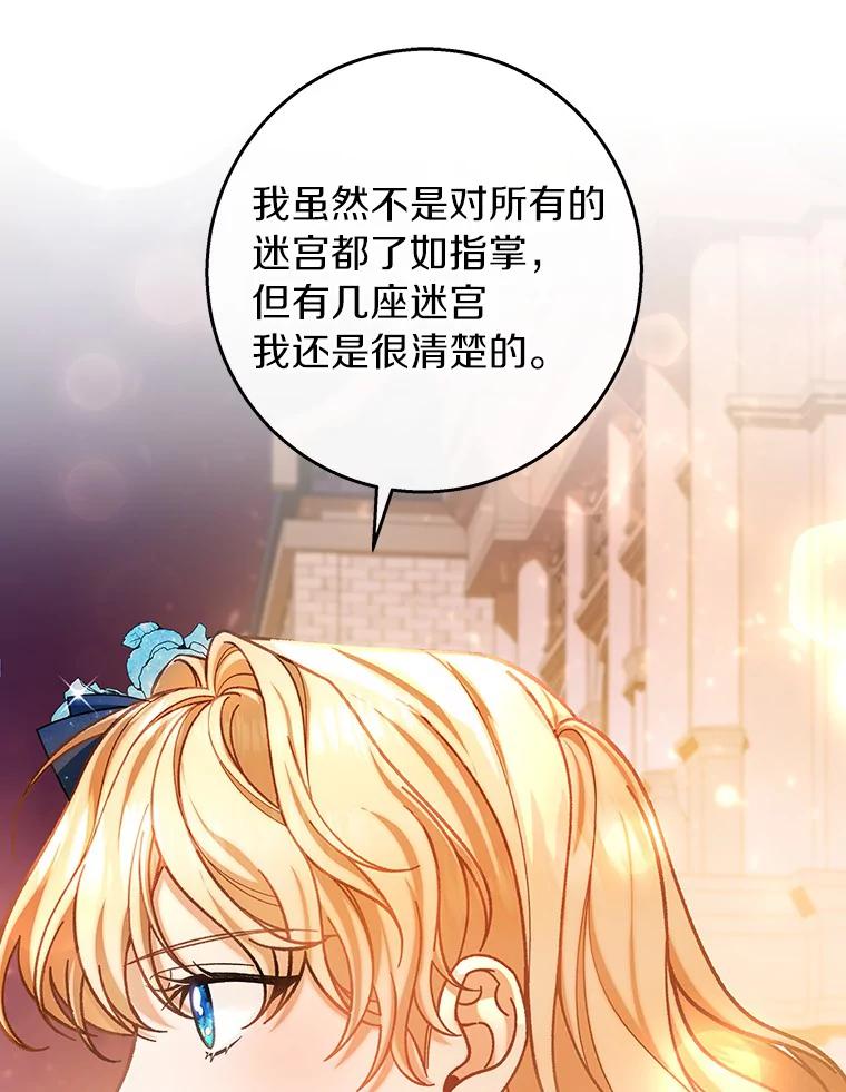 《成为主角的命定救星》40.密谈 第104页
