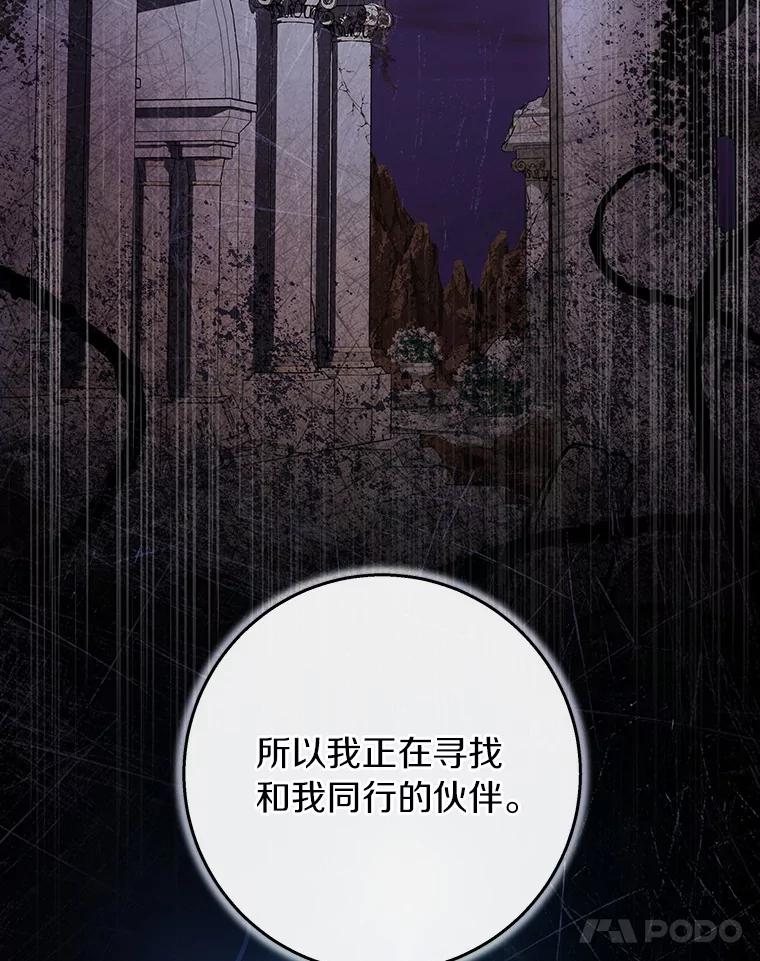 《成为主角的命定救星》40.密谈 第55页