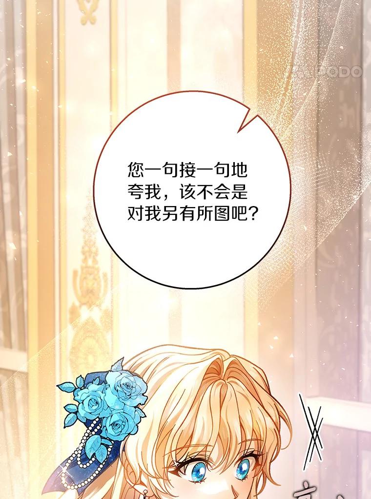 《成为主角的命定救星》40.密谈 第48页