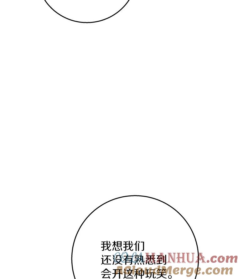 《成为主角的命定救星》40.密谈 第65页