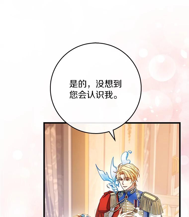 《成为主角的命定救星》40.密谈 第26页