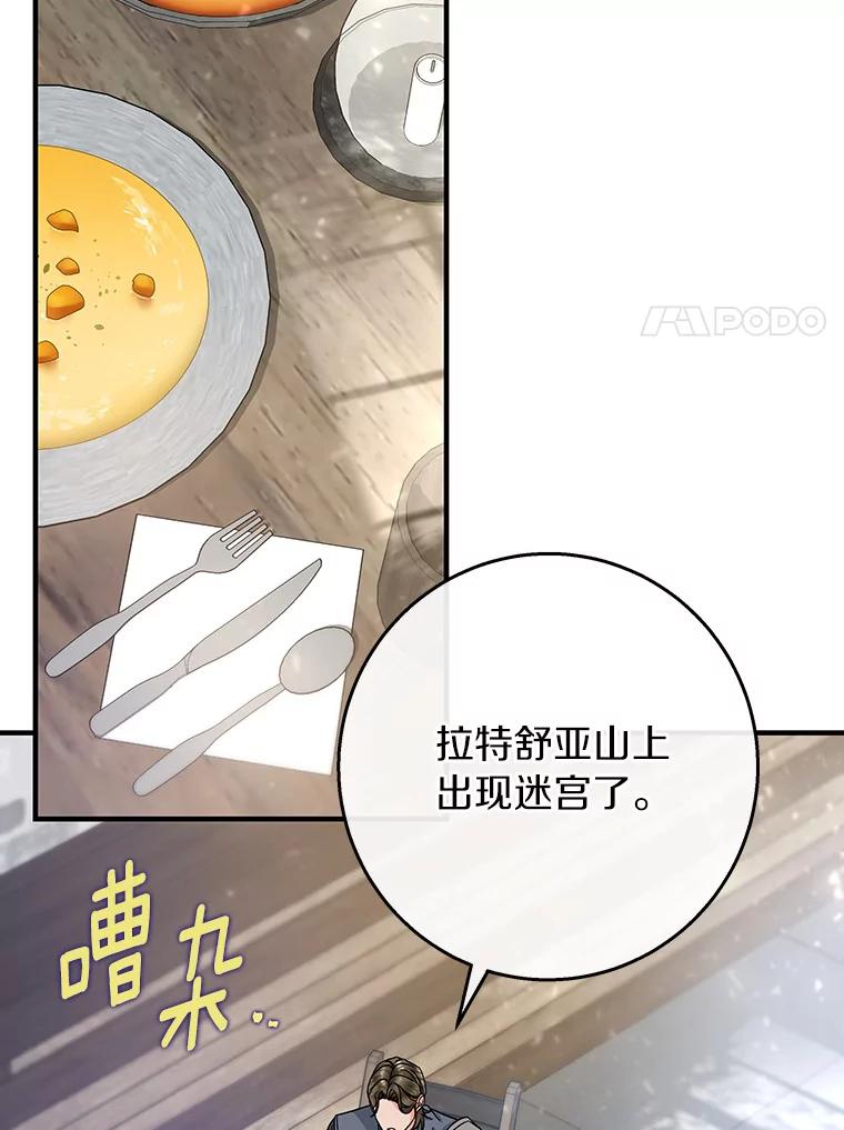《成为主角的命定救星》40.密谈 第123页