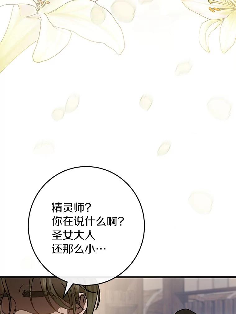 《成为主角的命定救星》40.密谈 第132页